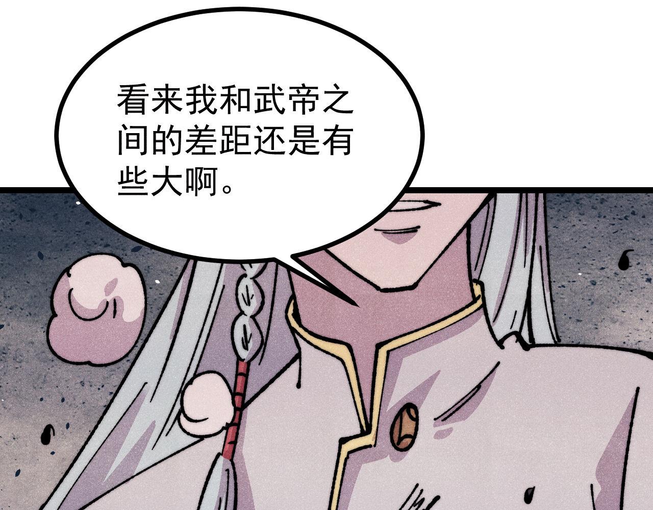 🍟万古最强宗 485 并非无敌 第4页