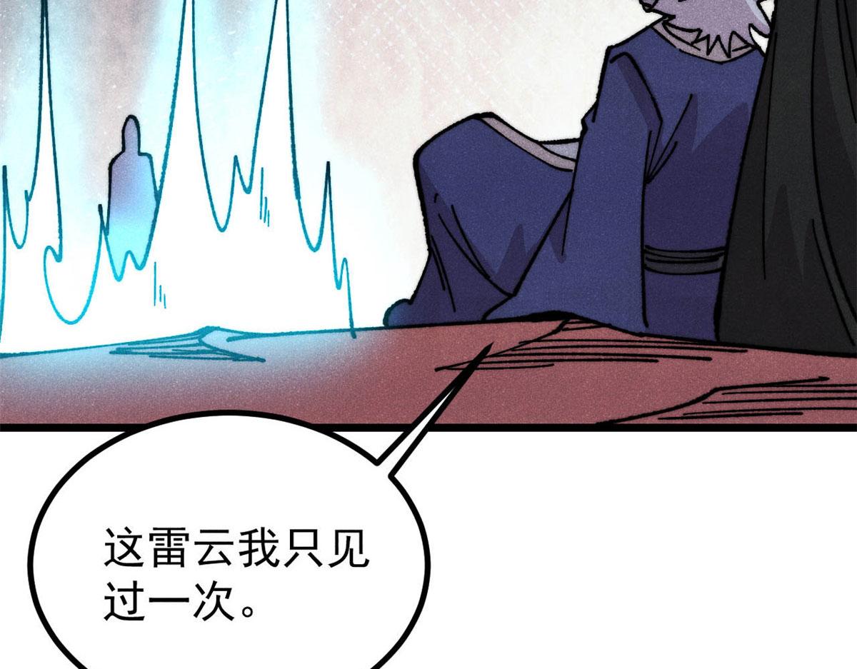 🍟万古最强宗 487 就你们呐！ 第13页