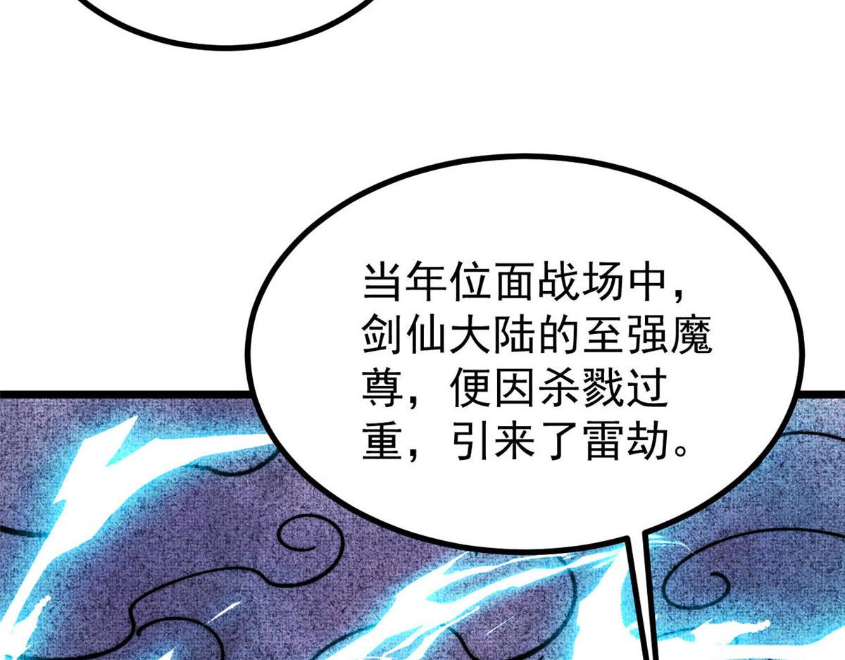 🍟万古最强宗 487 就你们呐！ 第14页