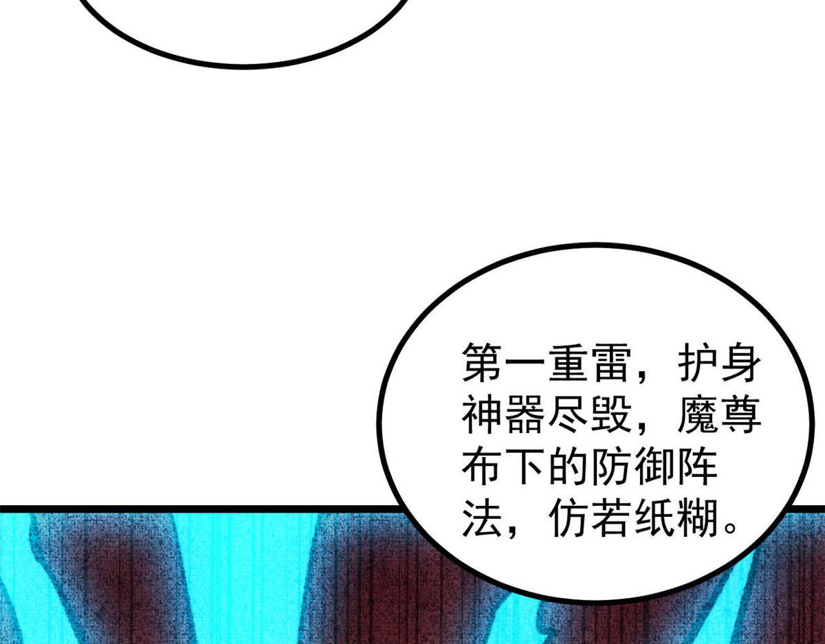 🍟万古最强宗 487 就你们呐！ 第20页