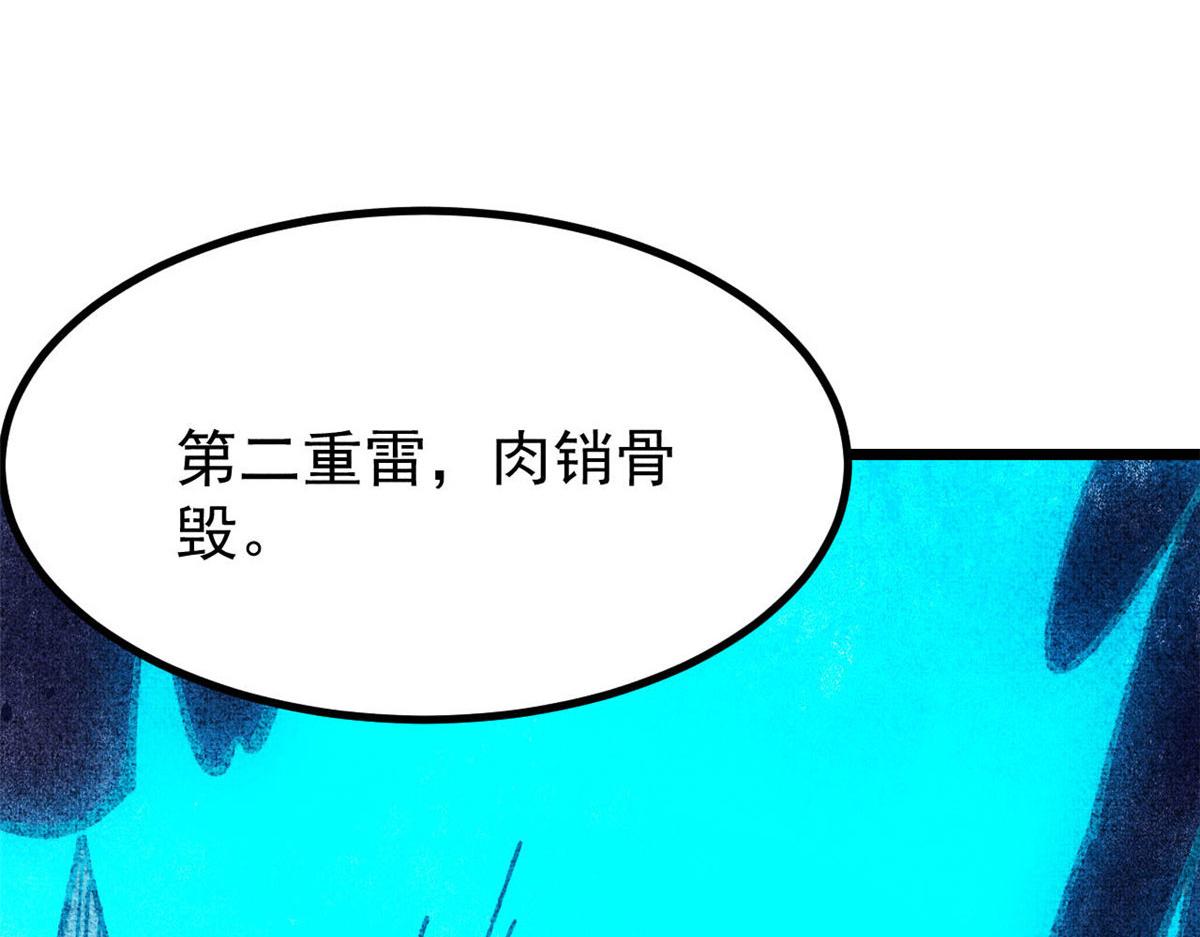 🍟万古最强宗 487 就你们呐！ 第26页