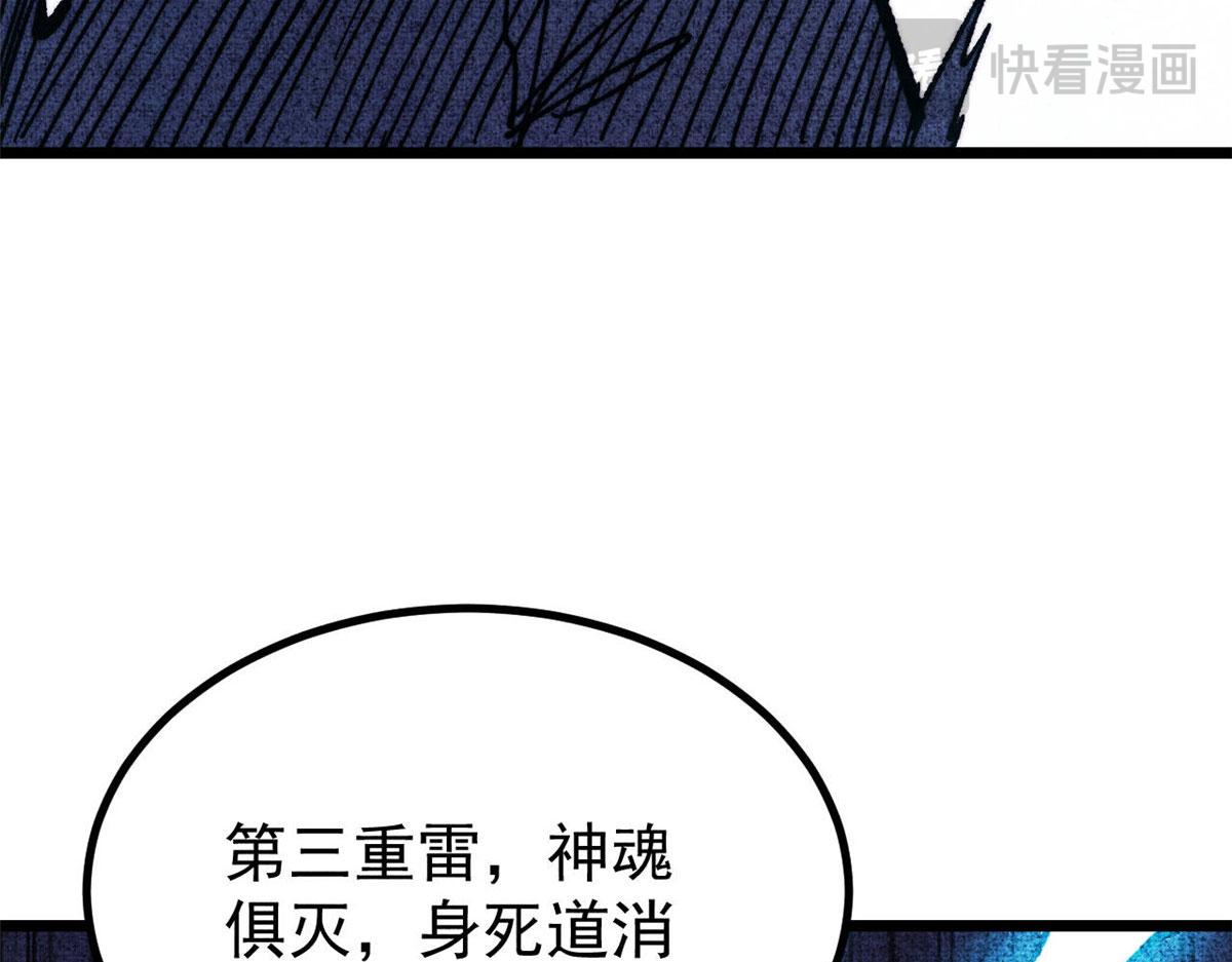 🍟万古最强宗 487 就你们呐！ 第31页