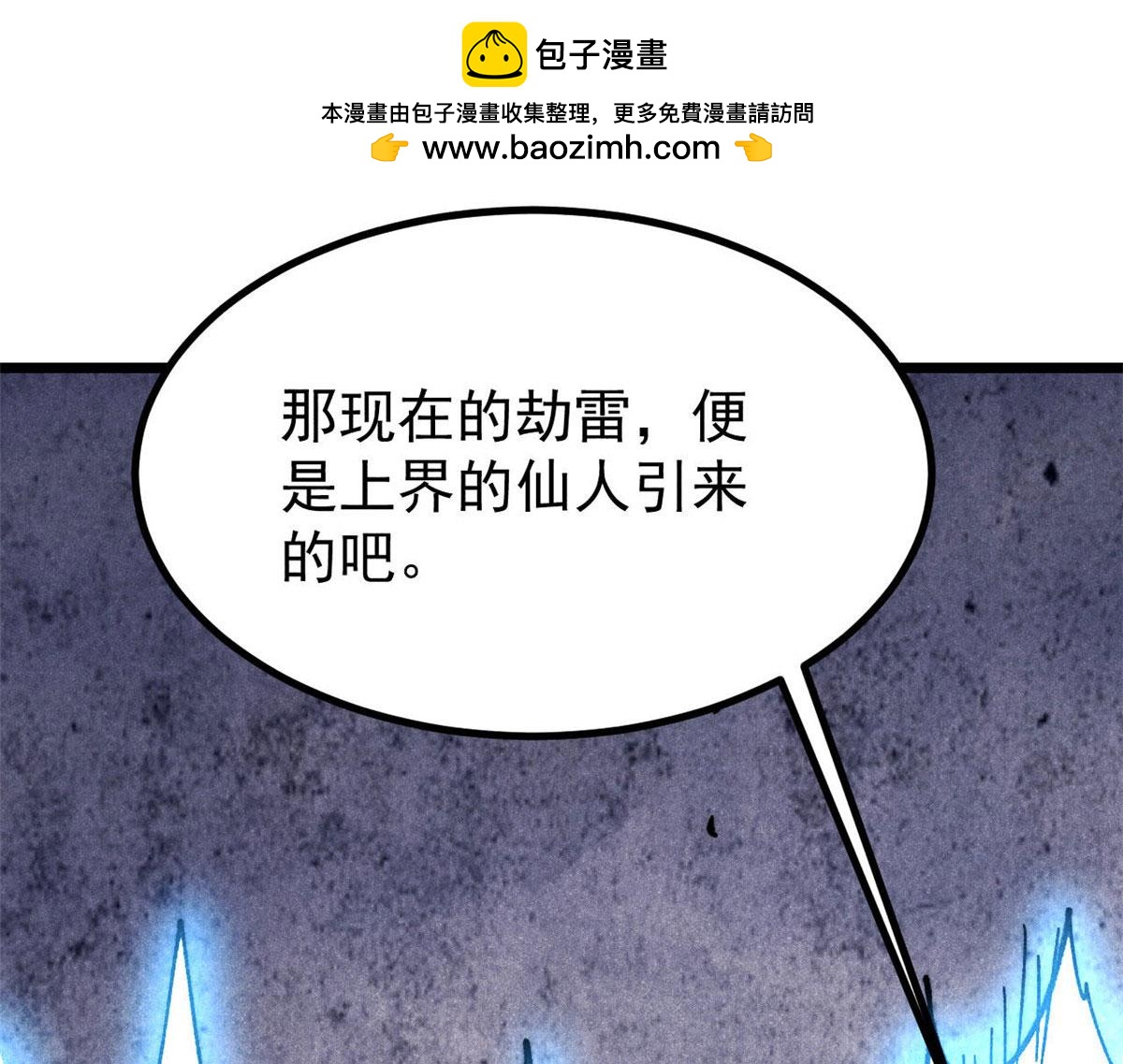 🍟万古最强宗 487 就你们呐！ 第43页