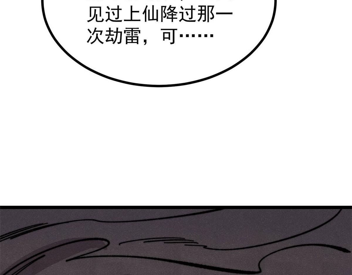 🍟万古最强宗 487 就你们呐！ 第47页