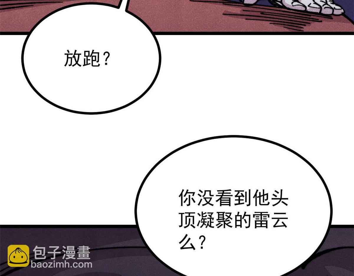 🍟万古最强宗 487 就你们呐！ 第8页