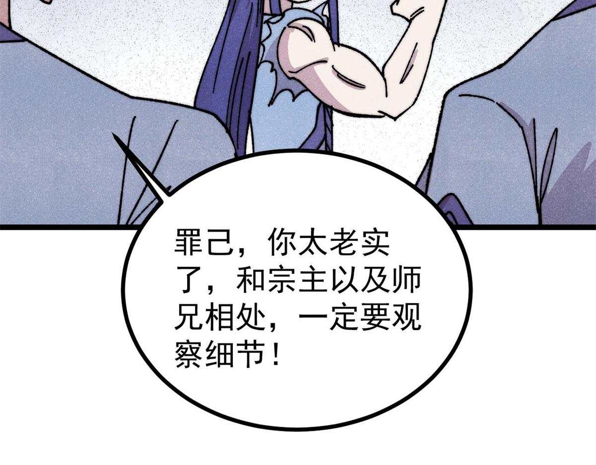 🍟万古最强宗 491 将万古宗一网打尽 第20页