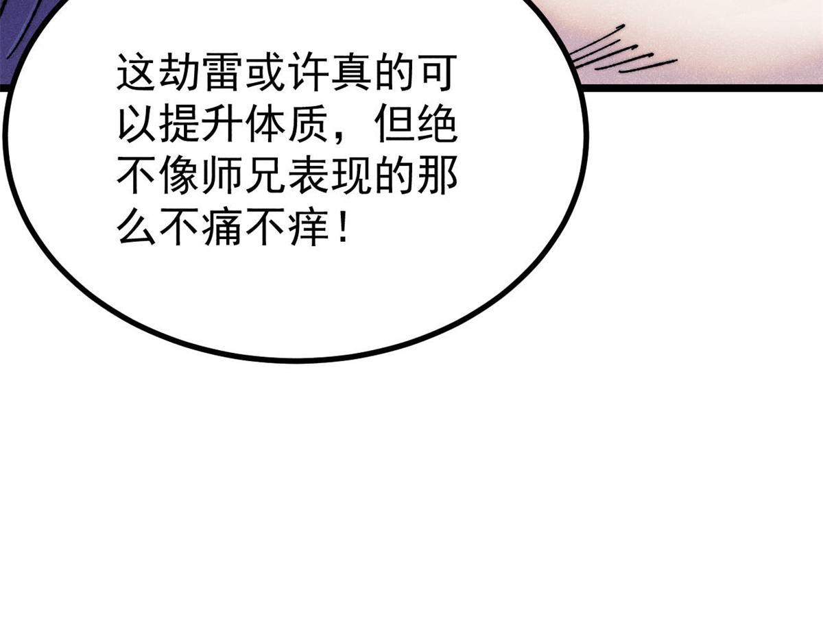 🍟万古最强宗 491 将万古宗一网打尽 第25页