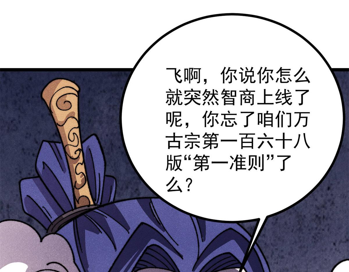 🍟万古最强宗 491 将万古宗一网打尽 第29页