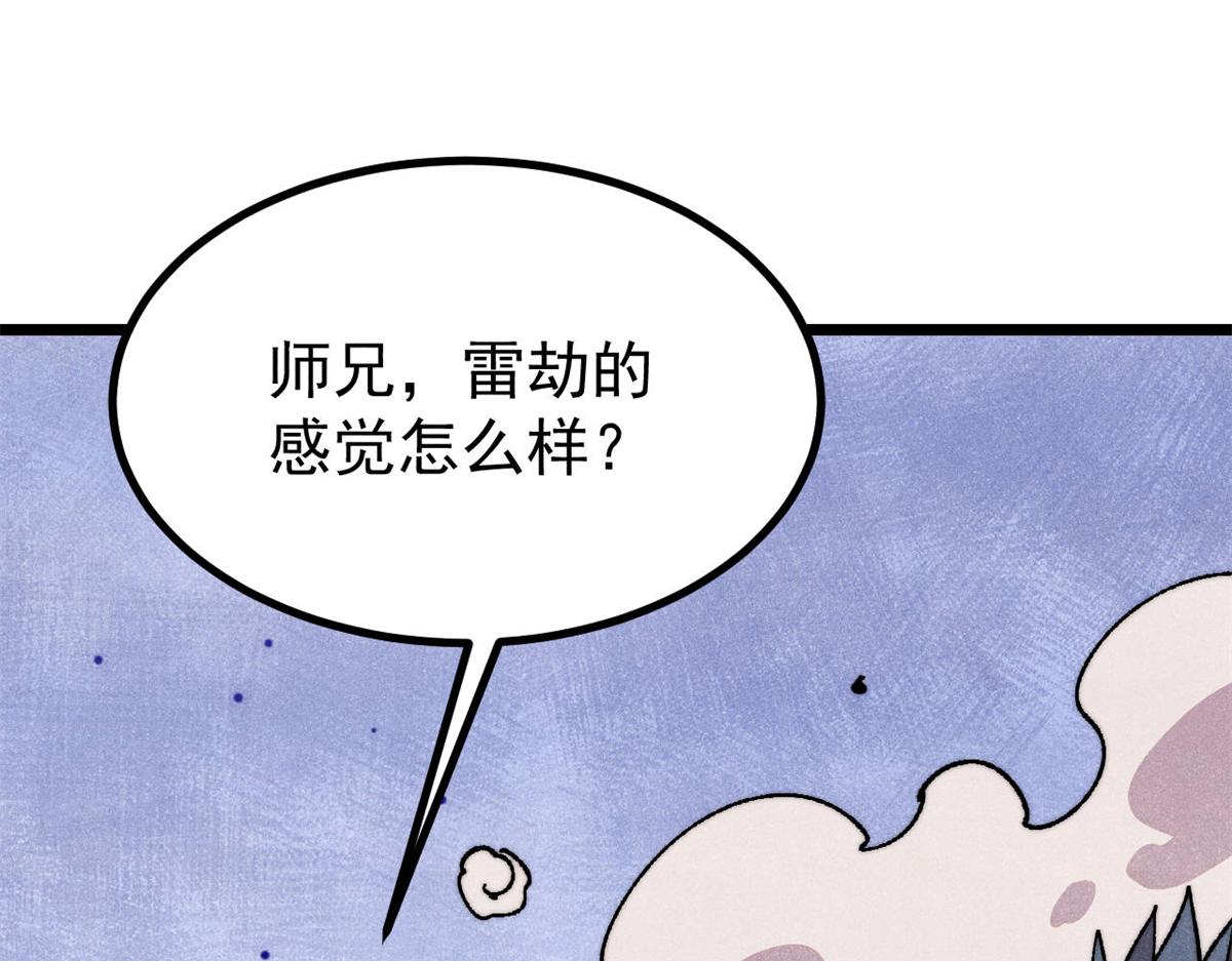 🍟万古最强宗 491 将万古宗一网打尽 第4页