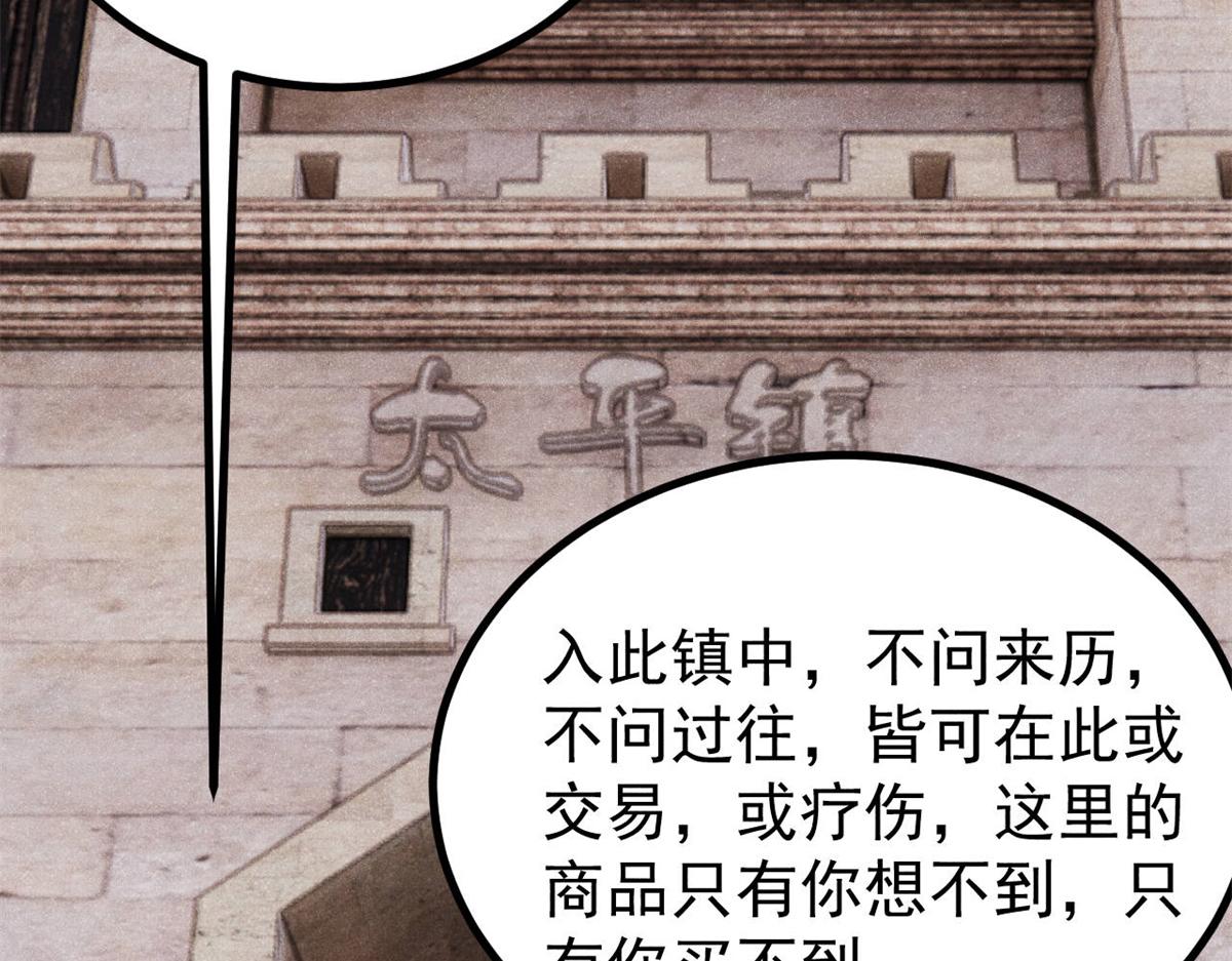 🍟万古最强宗 493 太平镇 第43页