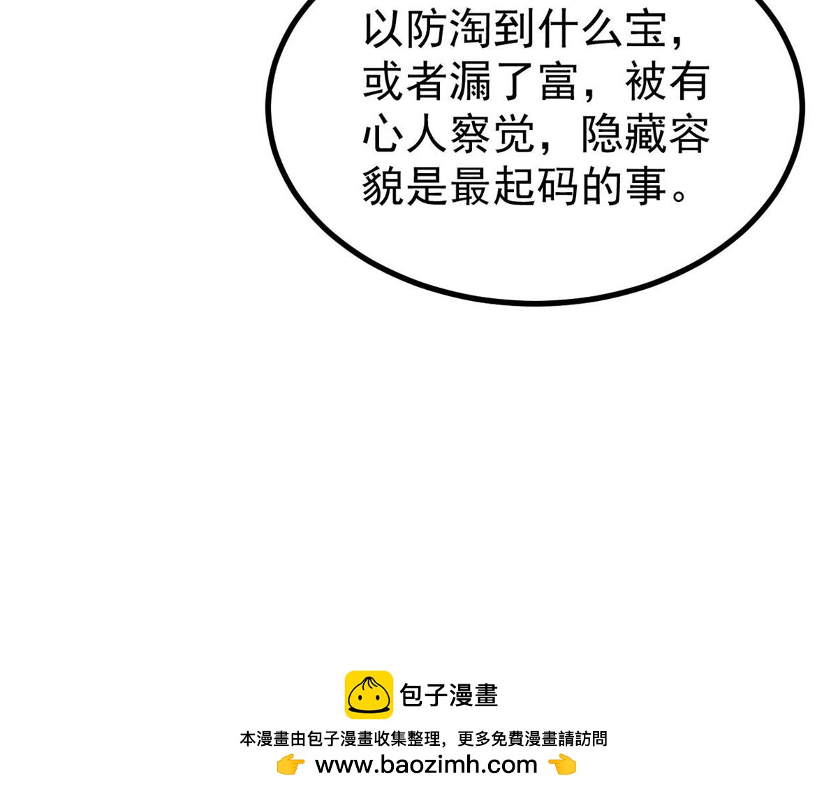 🍟万古最强宗 493 太平镇 第50页