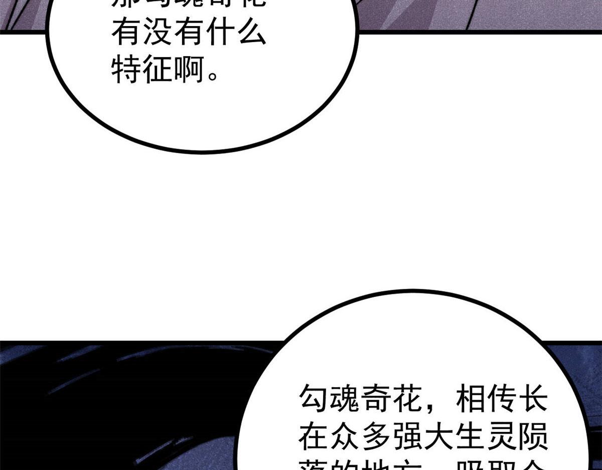 🍟万古最强宗 495 什么概念神，不过编剧马甲罢了 第22页