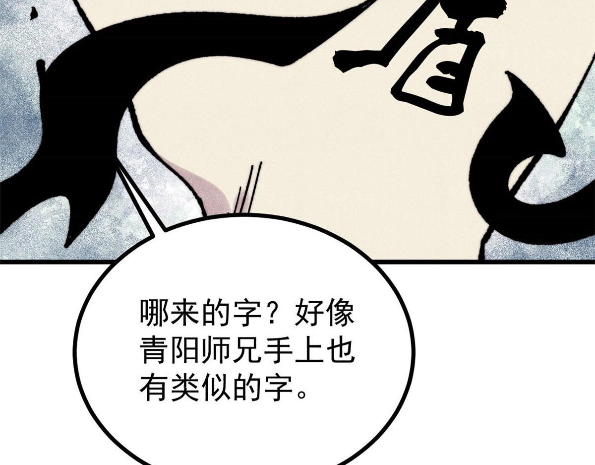 🍟万古最强宗 497 指点江山 第25页