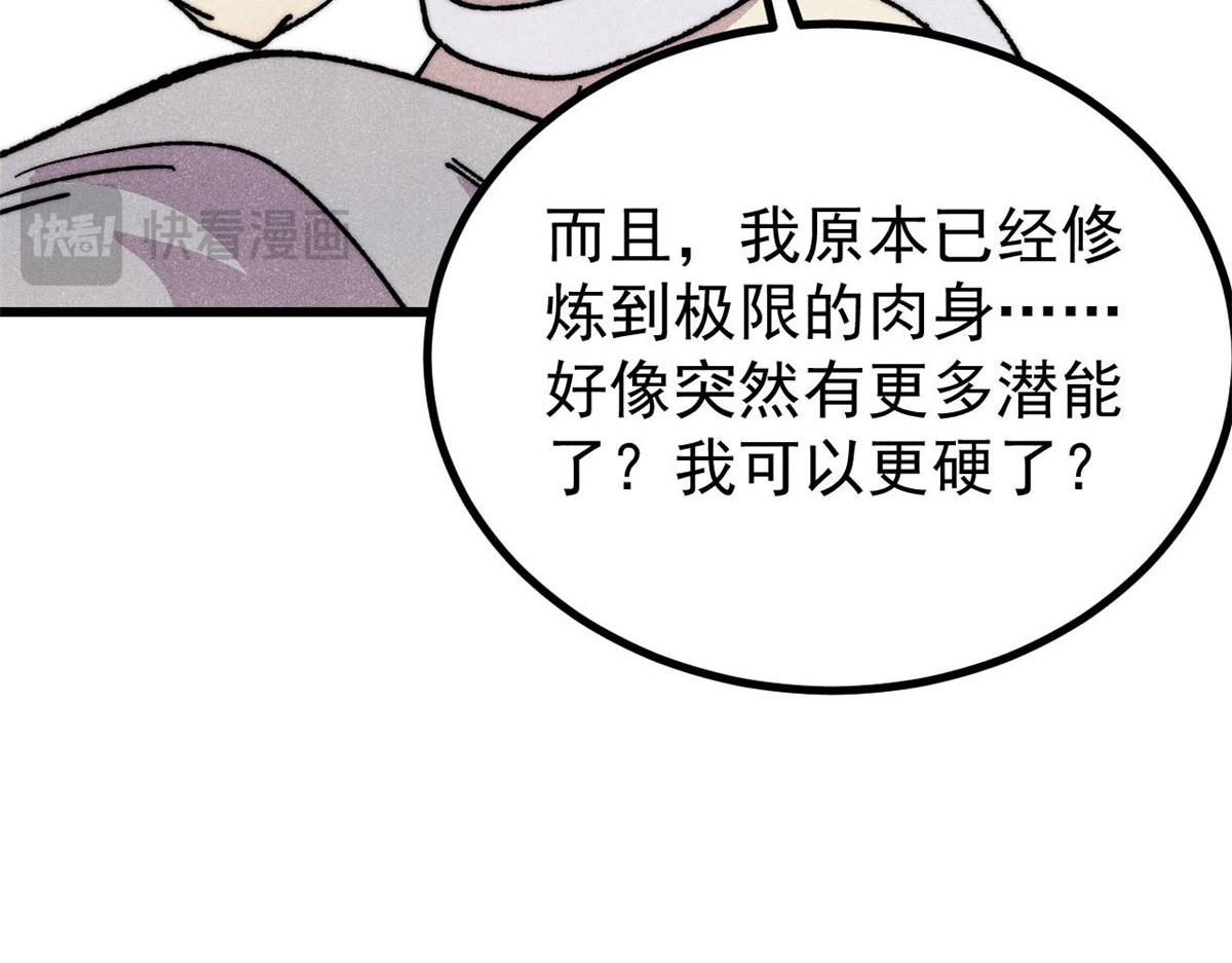 🍟万古最强宗 497 指点江山 第35页