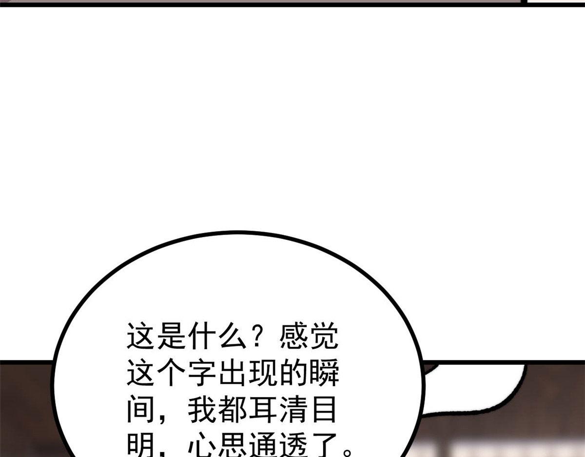 🍟万古最强宗 497 指点江山 第46页