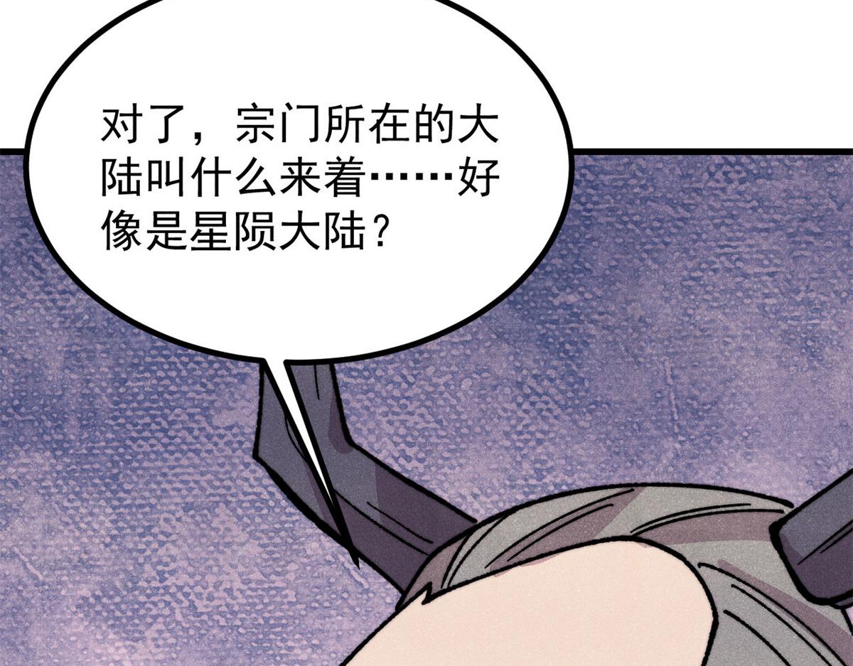 🍟万古最强宗 501 魔门的反扑 第8页
