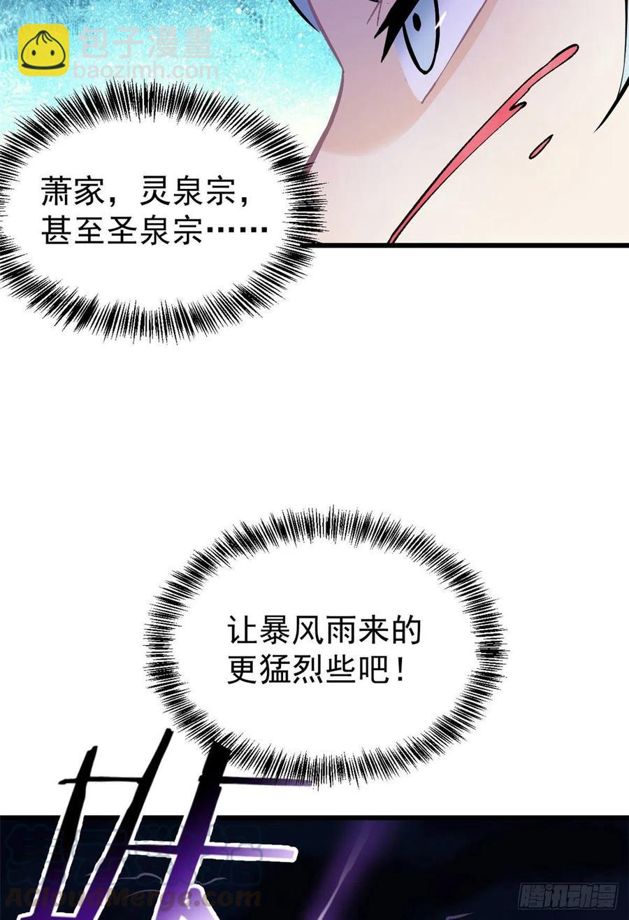 🍟万古最强宗 49 夜帝重生 第19页