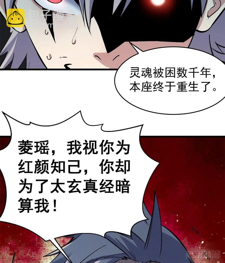 🍟万古最强宗 49 夜帝重生 第26页