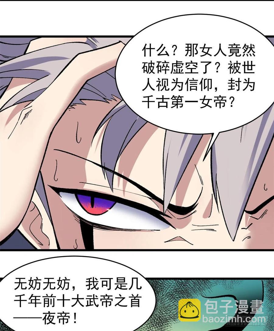 🍟万古最强宗 49 夜帝重生 第29页