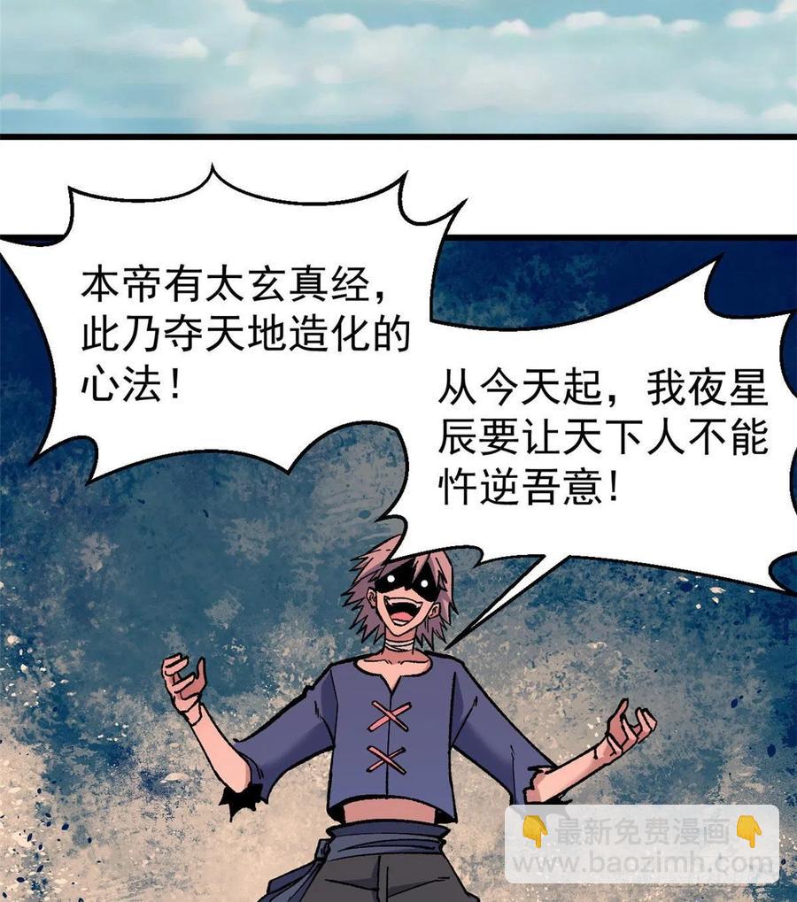 🍟万古最强宗 49 夜帝重生 第35页