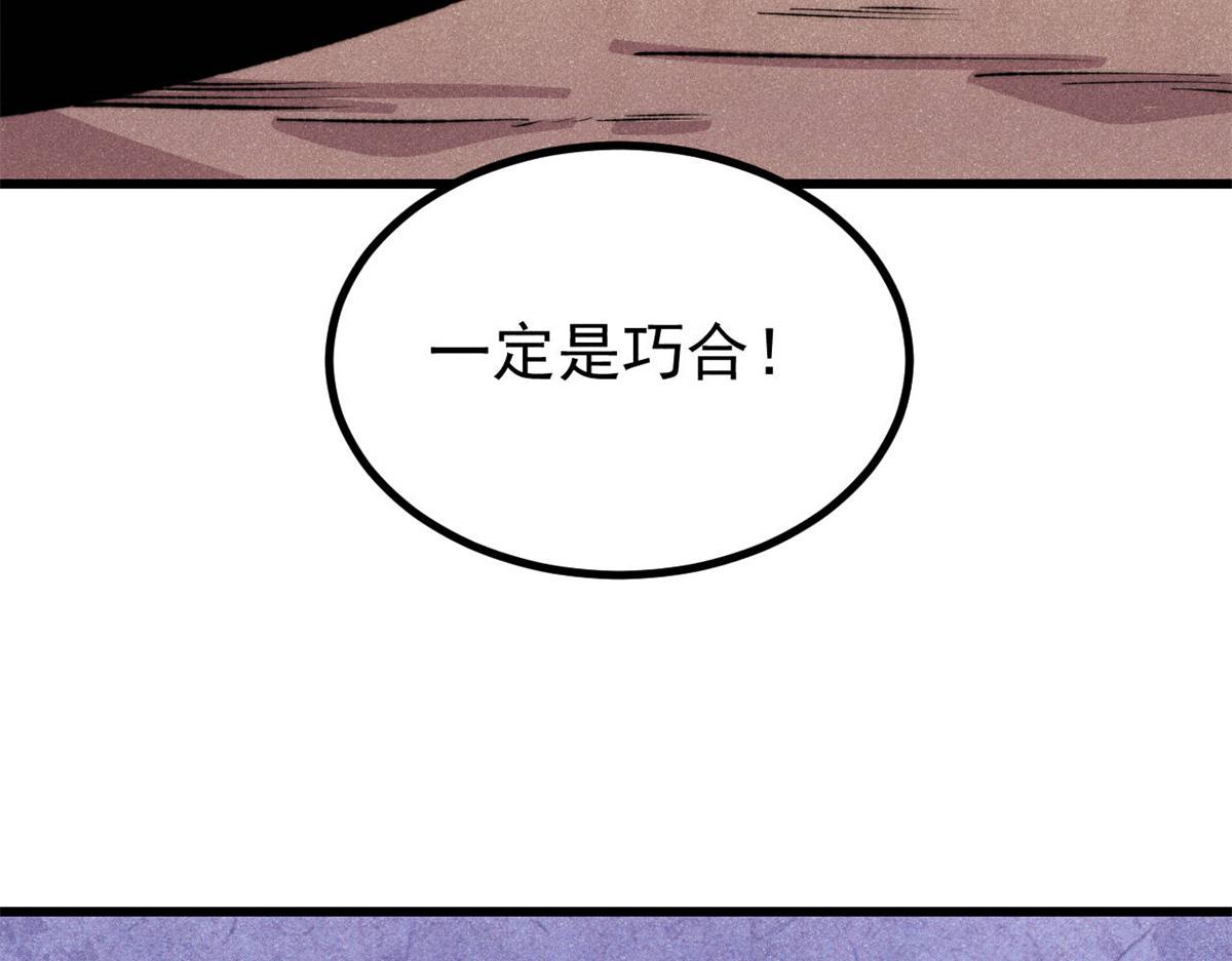 🍟万古最强宗 505 反派相对论 第28页