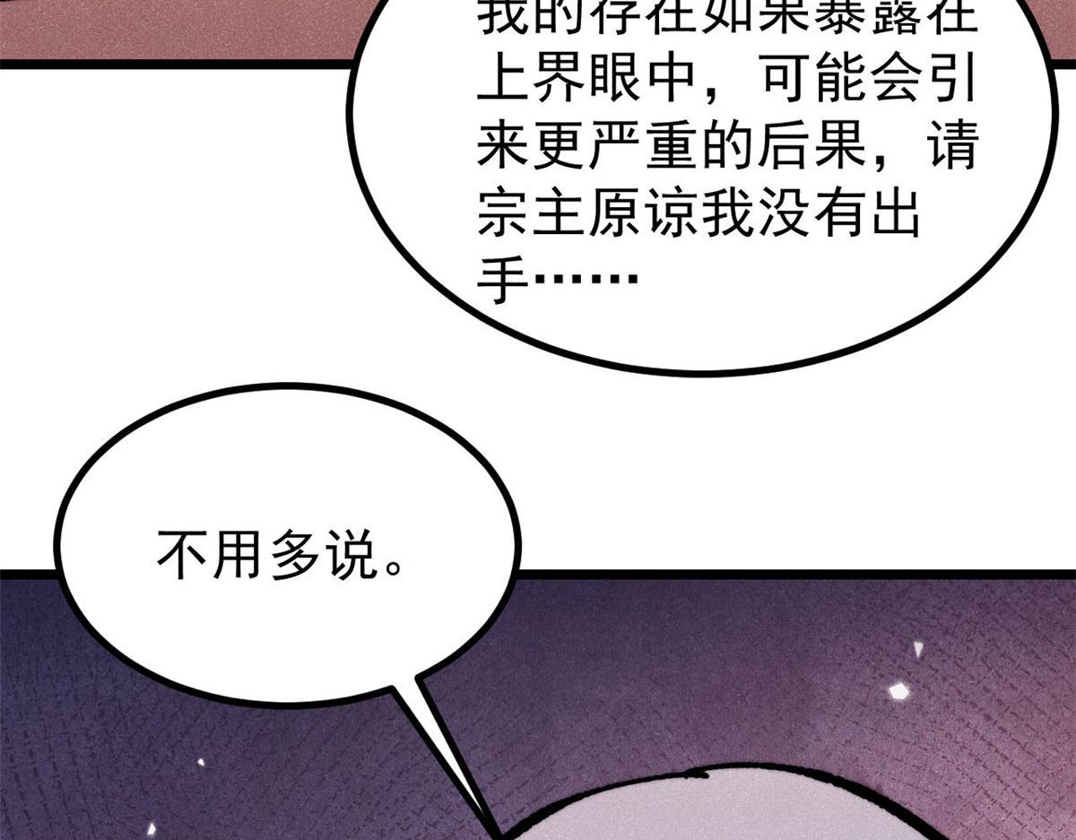 🍟万古最强宗 509 破空境 第41页