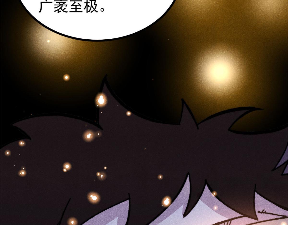 🍟万古最强宗 513 我是你先人 第10页