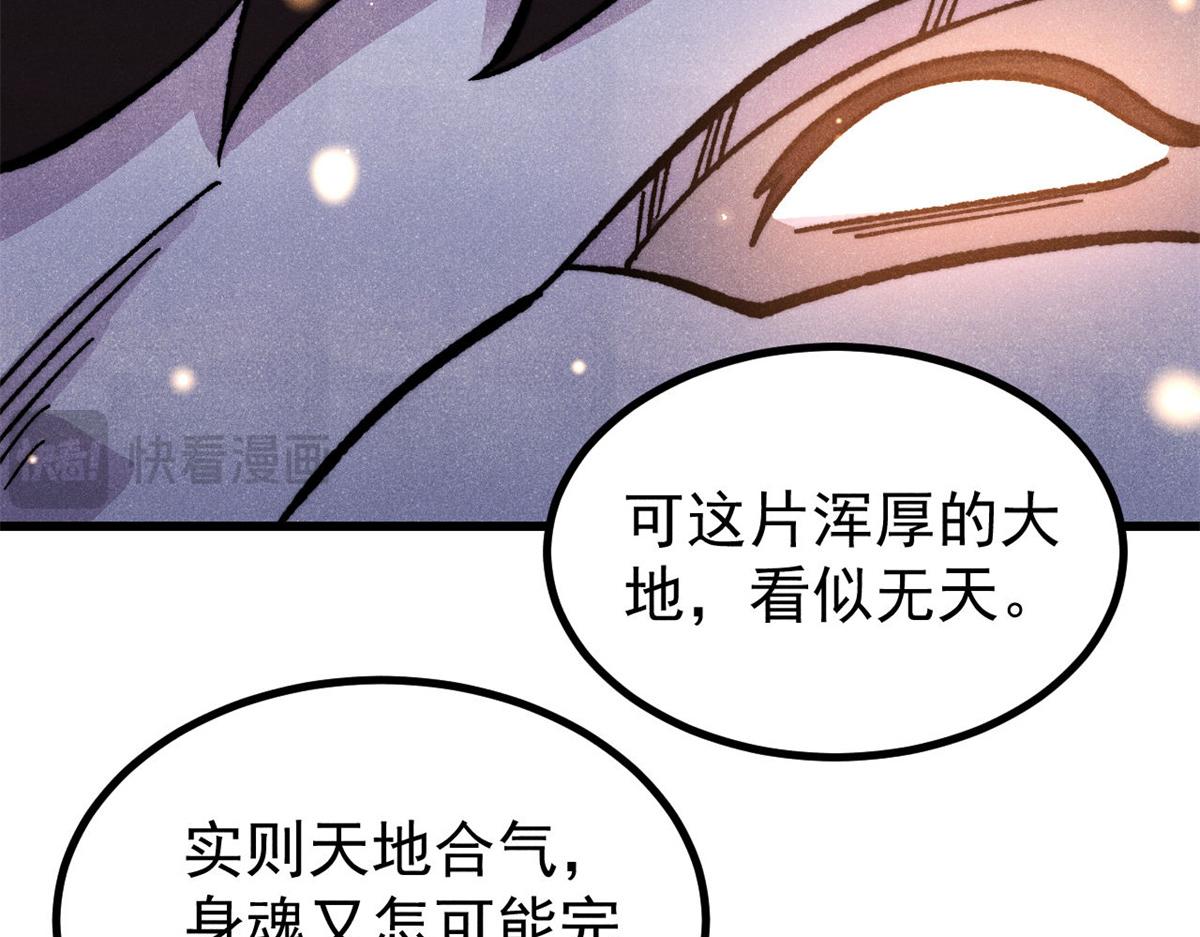 🍟万古最强宗 513 我是你先人 第11页