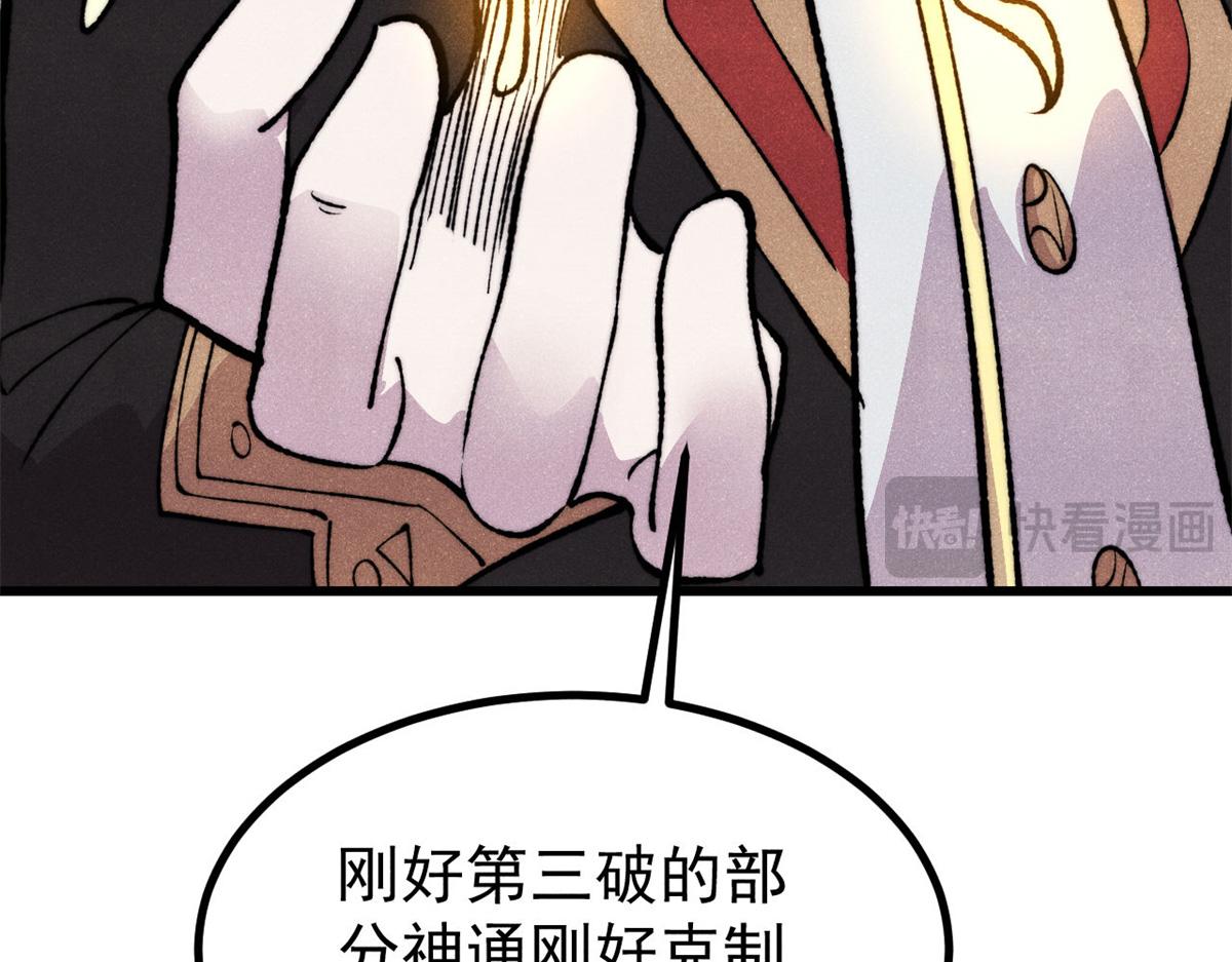 🍟万古最强宗 513 我是你先人 第31页