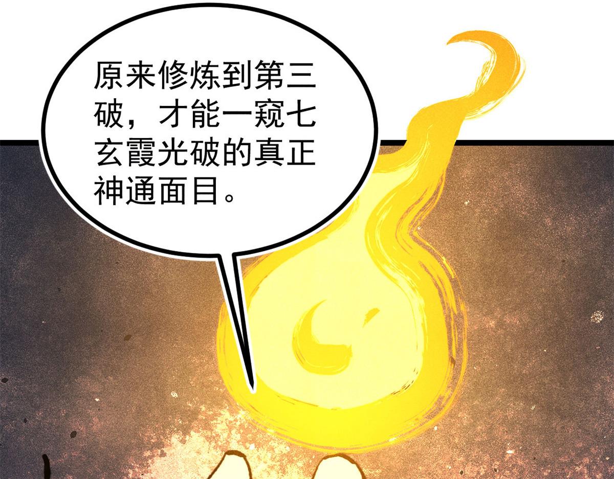🍟万古最强宗 513 我是你先人 第34页