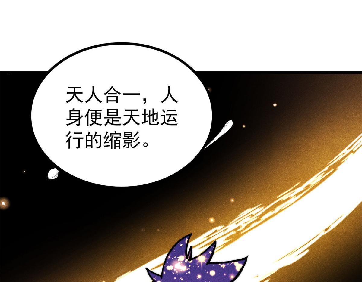 🍟万古最强宗 513 我是你先人 第4页