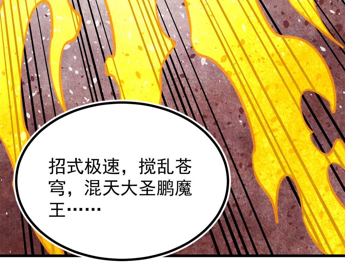 🍟万古最强宗 513 我是你先人 第46页