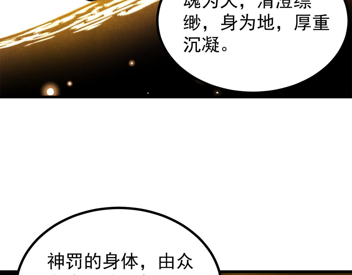 🍟万古最强宗 513 我是你先人 第8页