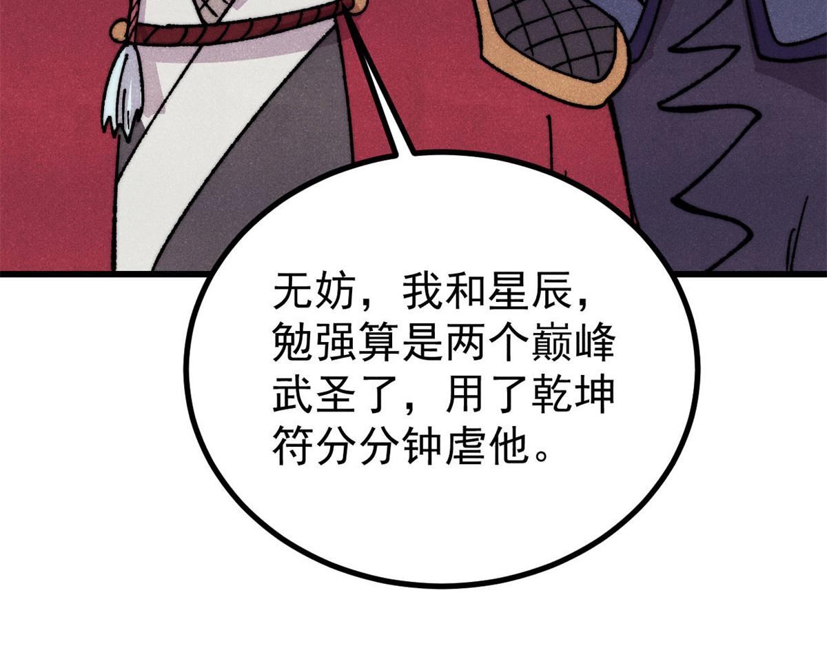 521 余额不足(1/4)-第525话