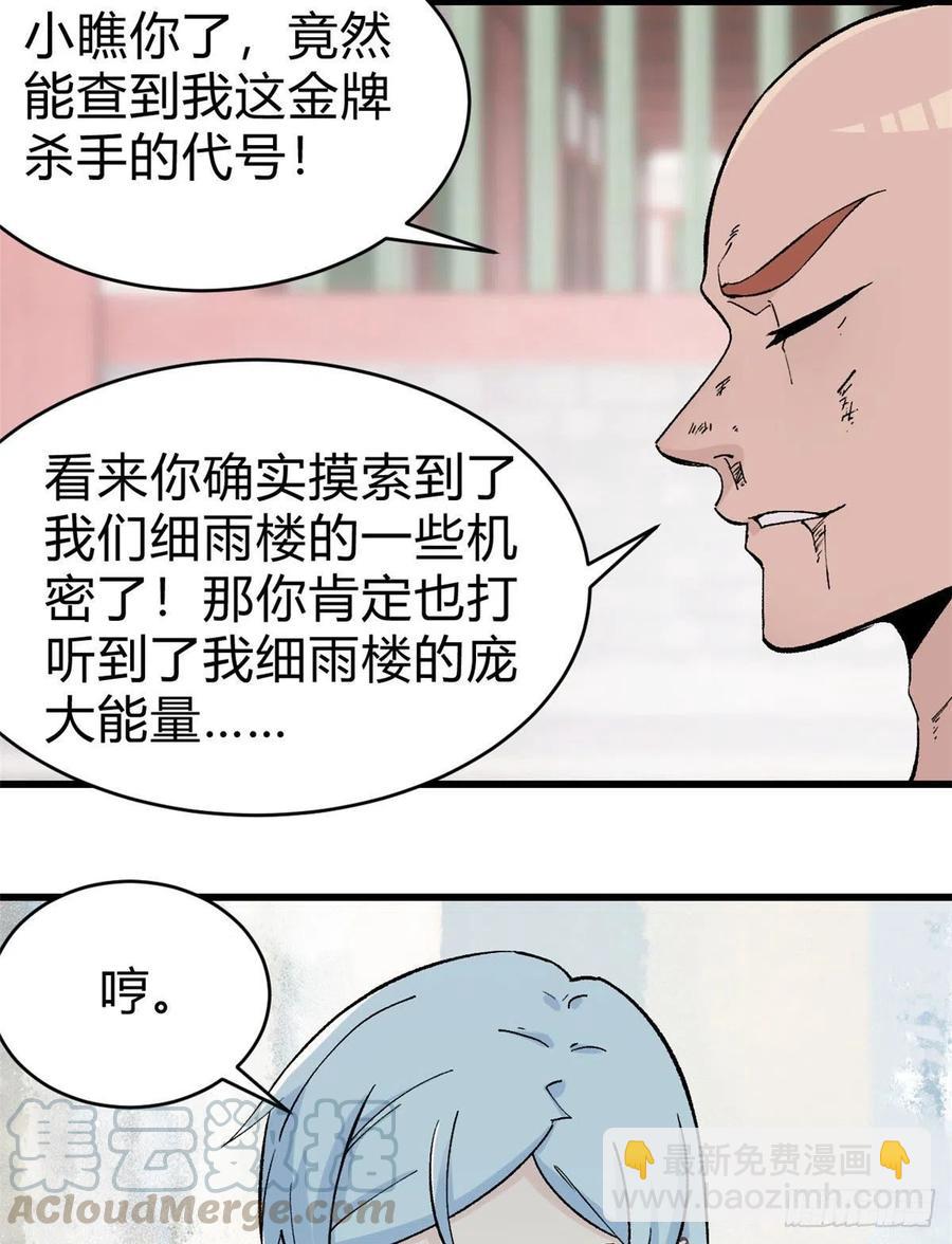 🍟万古最强宗 51 细雨楼杀手 第23页