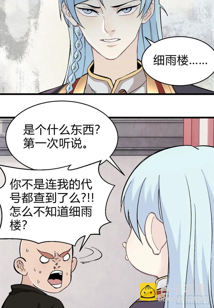 🍟万古最强宗 51 细雨楼杀手 第24页