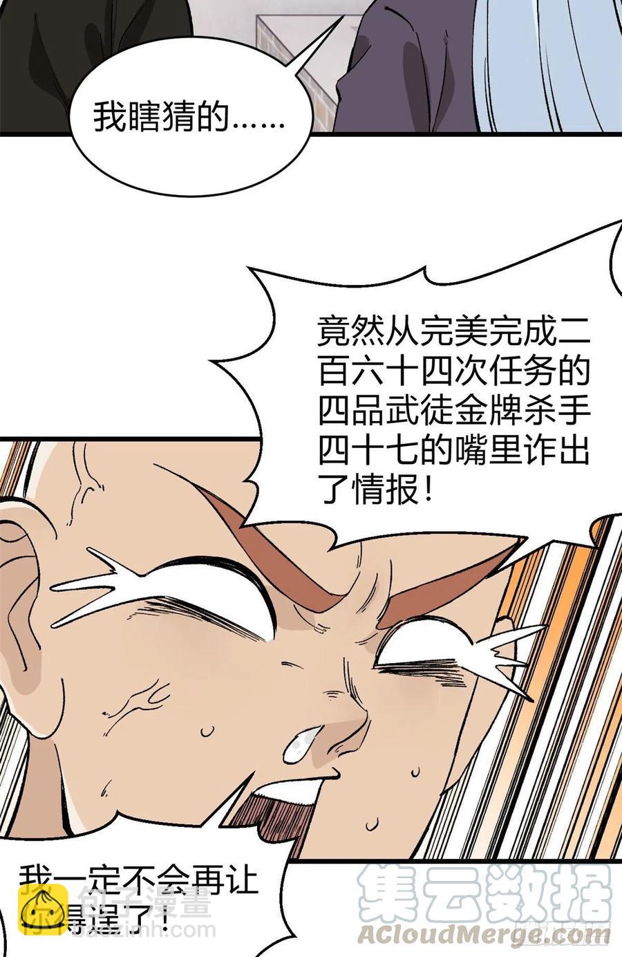 🍟万古最强宗 51 细雨楼杀手 第25页