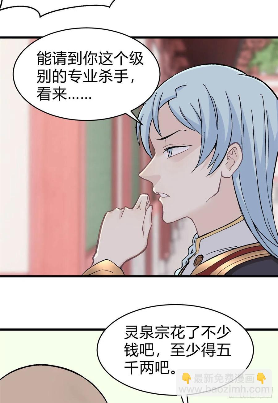 🍟万古最强宗 51 细雨楼杀手 第26页