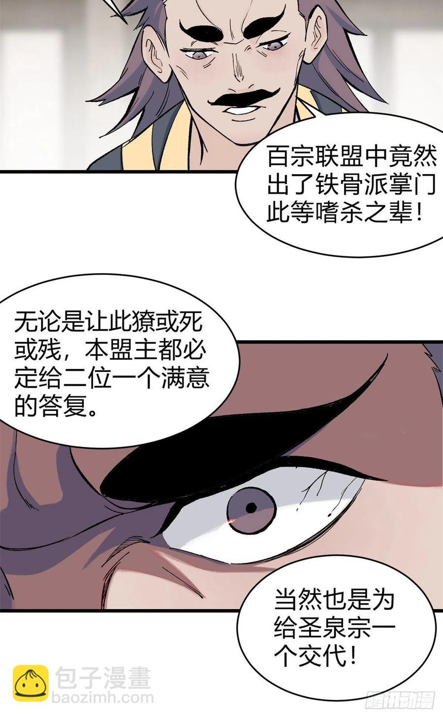 🍟万古最强宗 51 细雨楼杀手 第38页