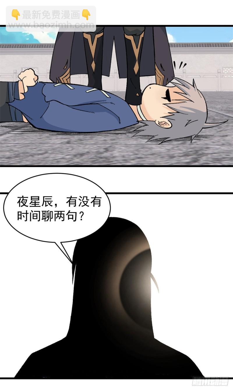 🍟万古最强宗 53 夜帝跳儿歌 第17页