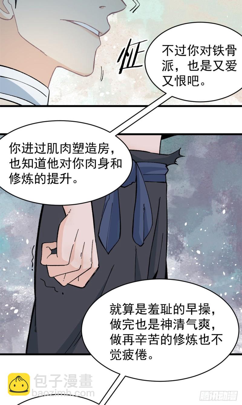 🍟万古最强宗 53 夜帝跳儿歌 第22页