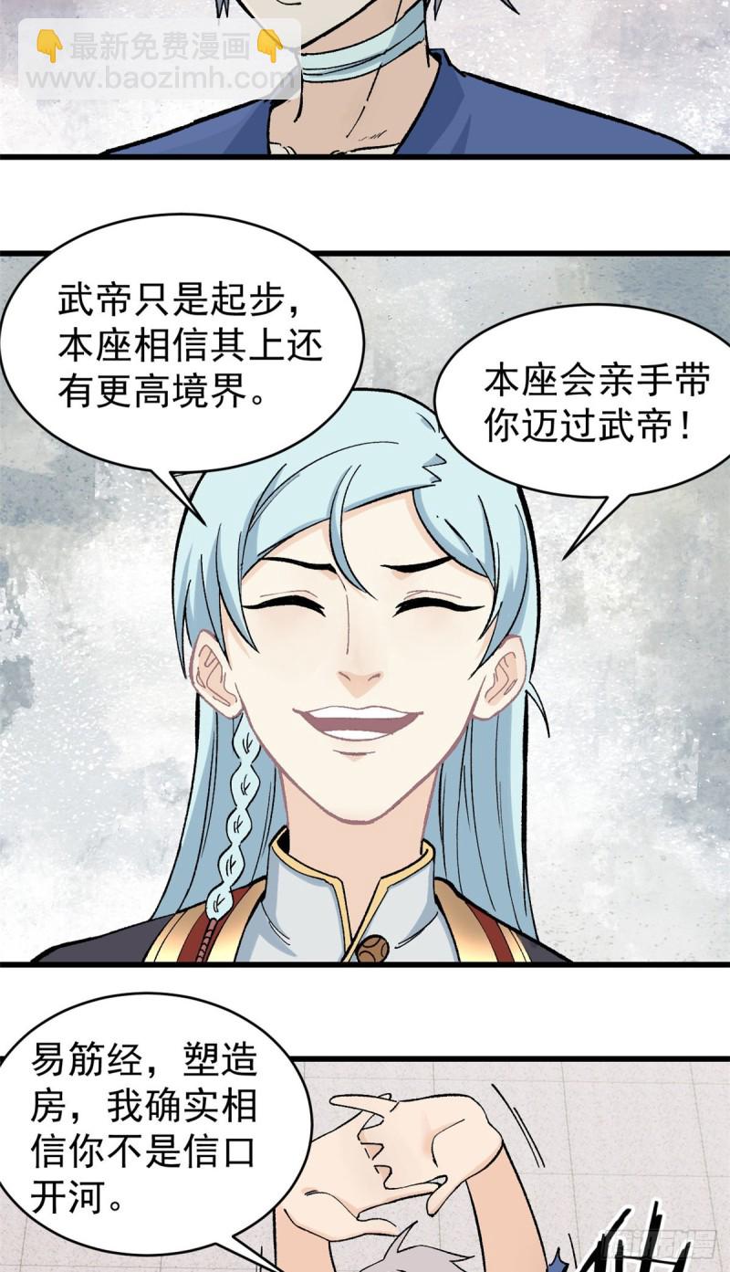 🍟万古最强宗 53 夜帝跳儿歌 第26页