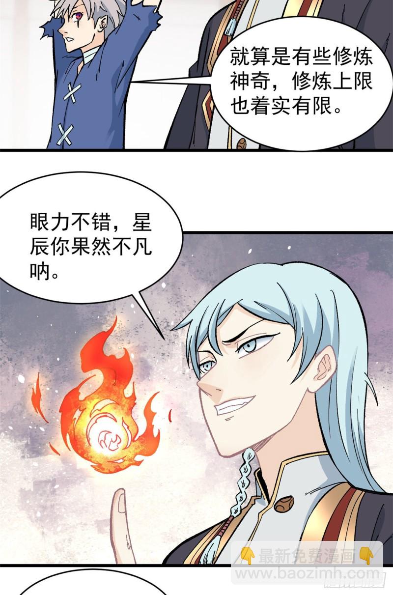 🍟万古最强宗 53 夜帝跳儿歌 第28页