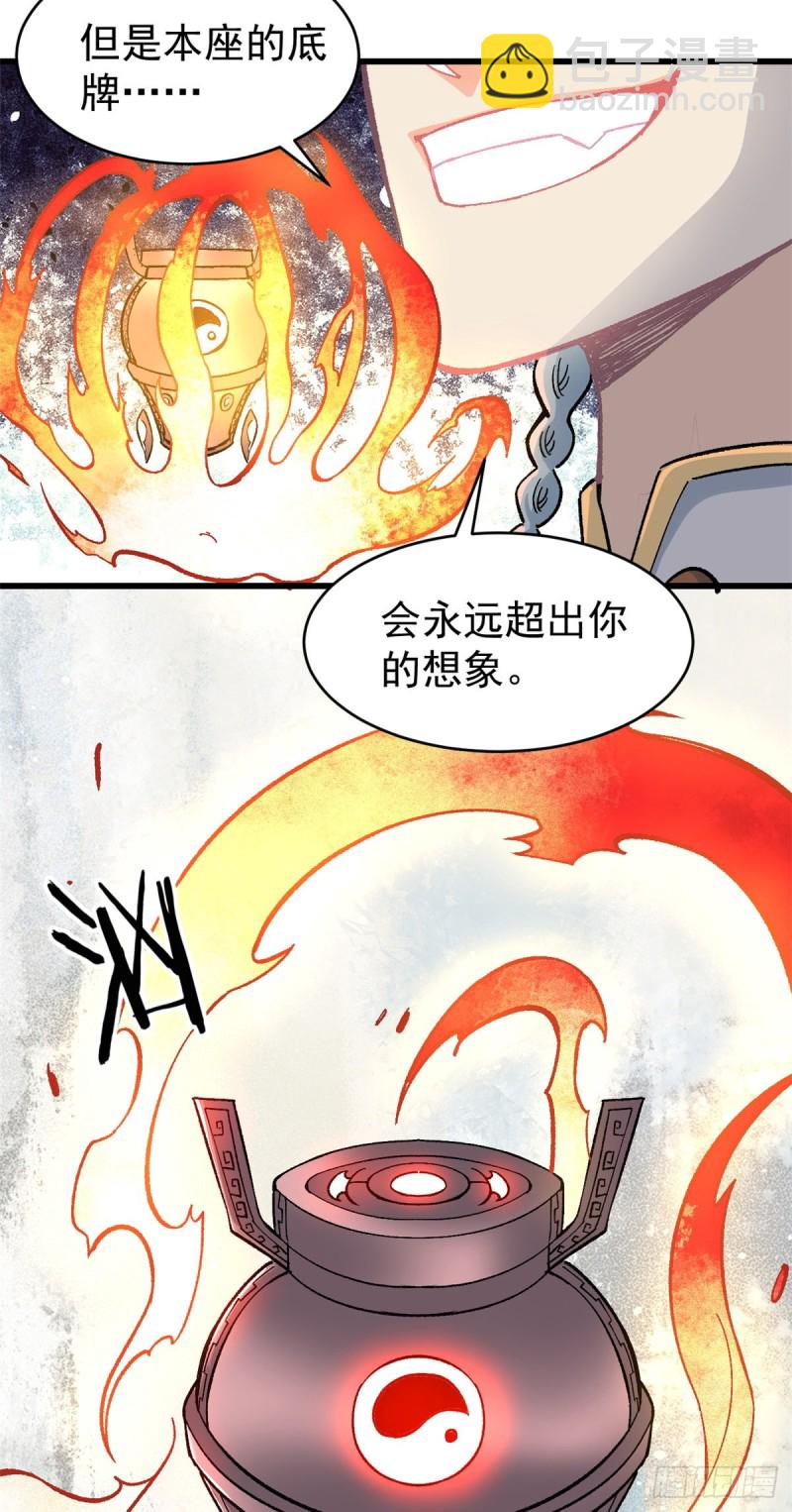 🍟万古最强宗 53 夜帝跳儿歌 第29页