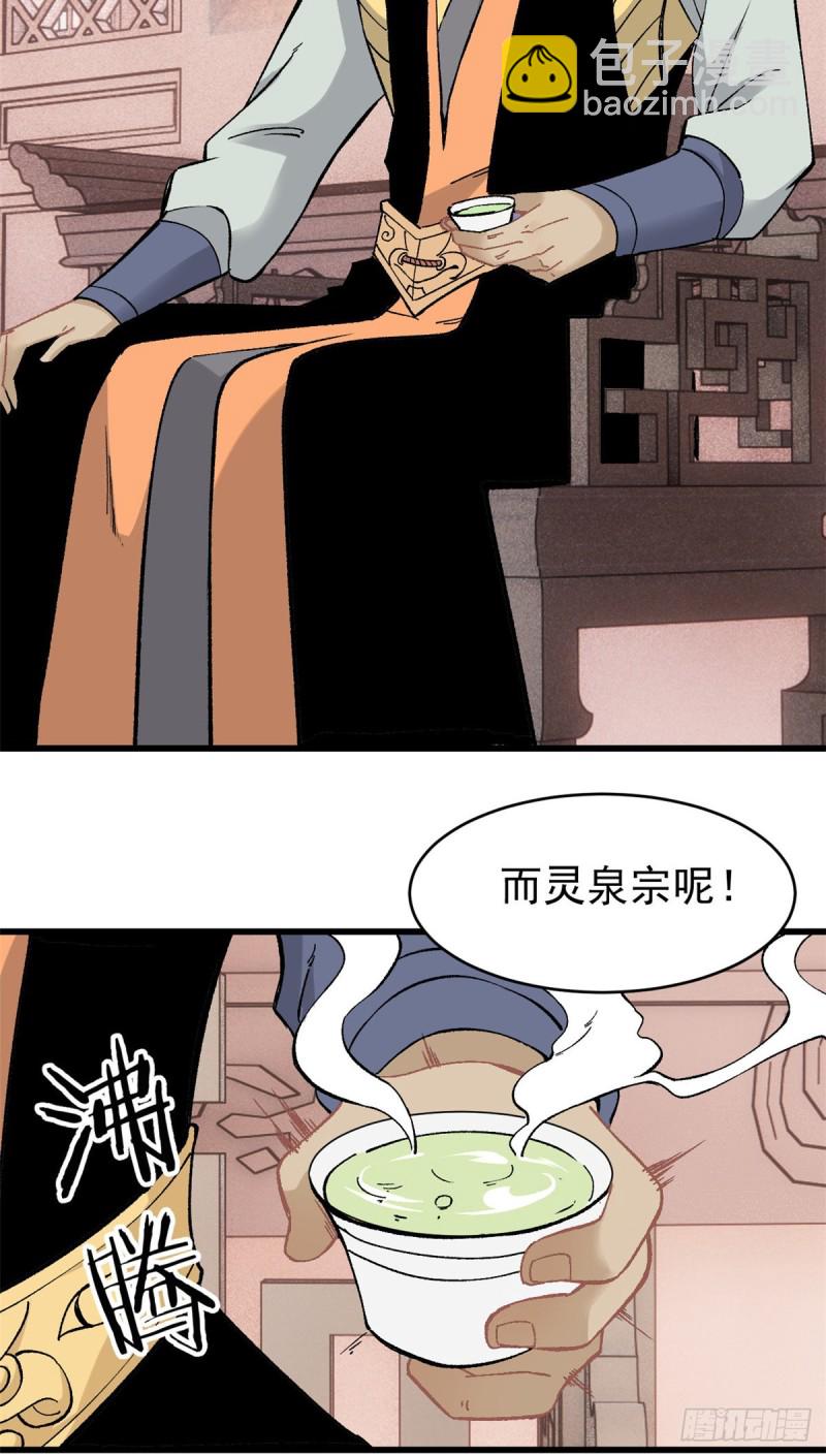 🍟万古最强宗 53 夜帝跳儿歌 第4页