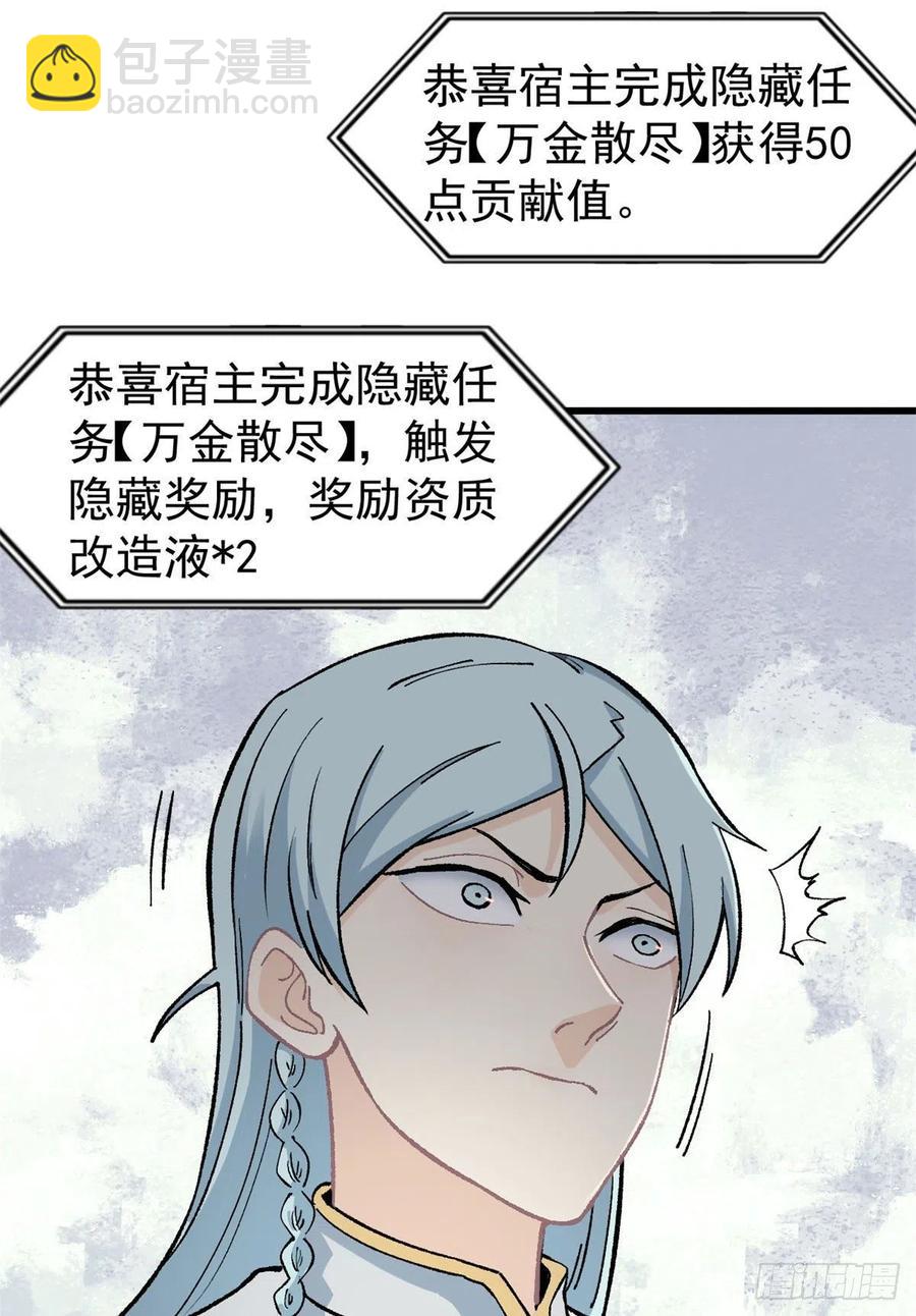 🍟万古最强宗 55 完成隐藏任务 第12页