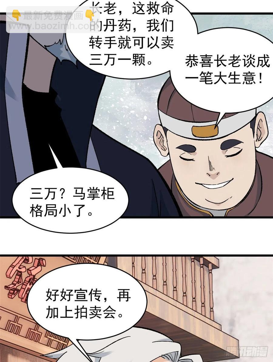 🍟万古最强宗 55 完成隐藏任务 第14页