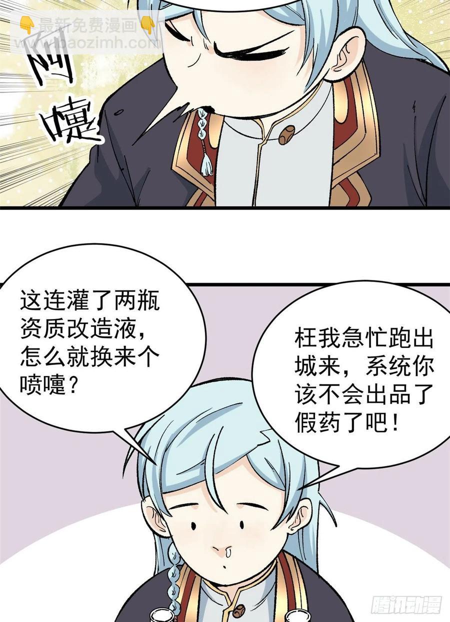 🍟万古最强宗 55 完成隐藏任务 第16页