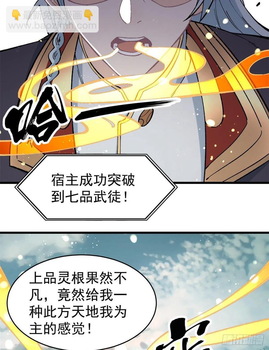 🍟万古最强宗 55 完成隐藏任务 第22页