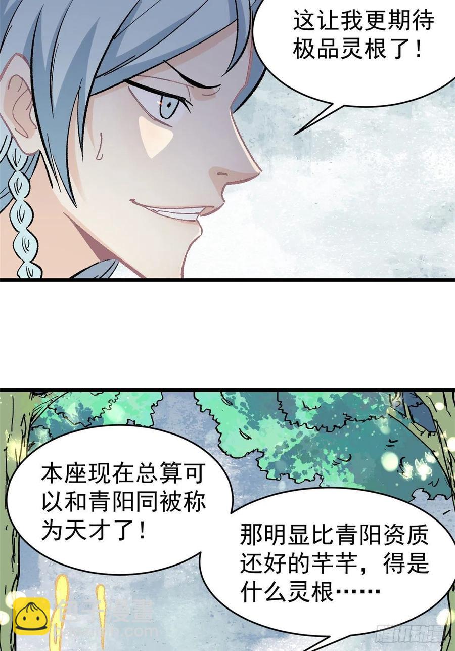 🍟万古最强宗 55 完成隐藏任务 第24页